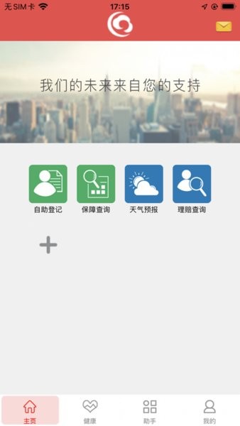 hi享服务人寿保险app截图1