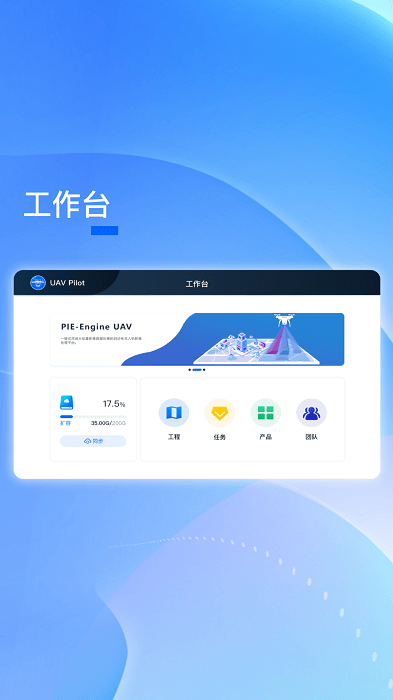 PIE Pilot无人机app截图2