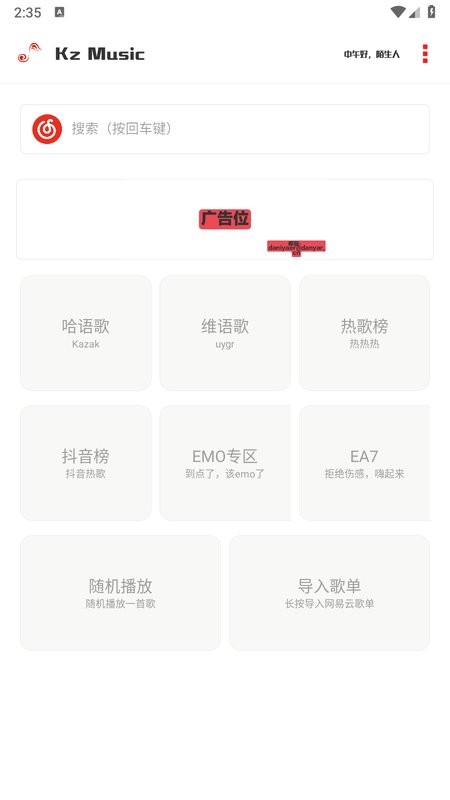 kz音乐软件截图1