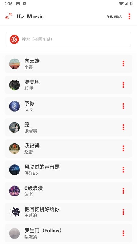 kz音乐软件截图2