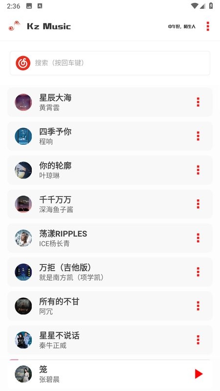 kz音乐软件截图3