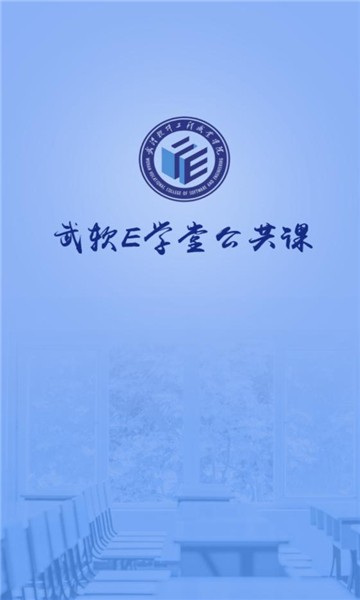 武软e学堂在线公选课截图1