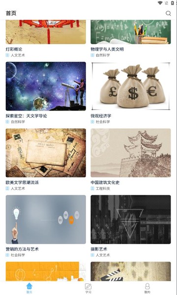 武软e学堂在线公选课截图3