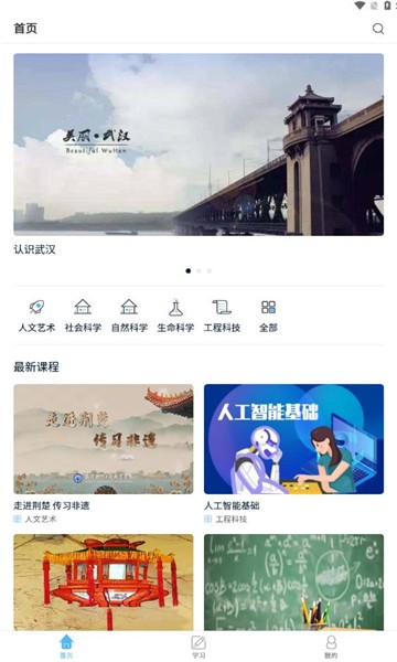 武软e学堂在线公选课截图4