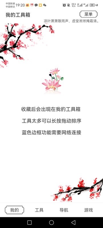 水墨工具箱安卓截图1