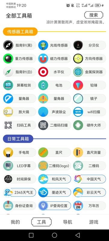 水墨工具箱安卓截图2