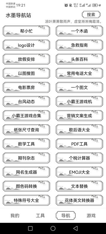 水墨工具箱安卓截图3