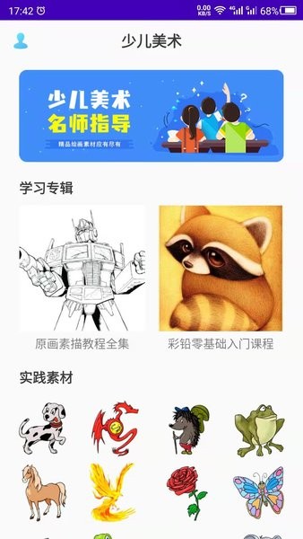 少儿美术训练营手机版