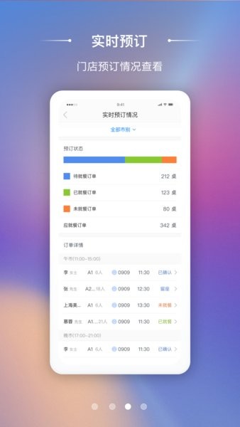美味不用等商家版截图1