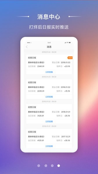 美味不用等商家版截图2