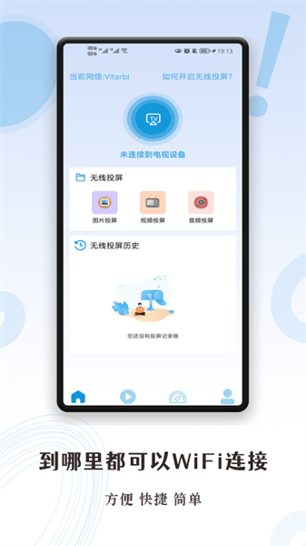 超级投屏助手安卓版截图1