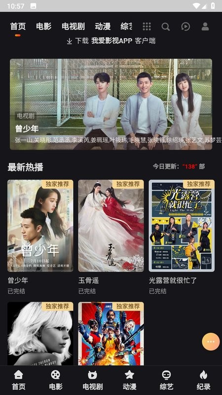 我爱影视网2023截图1