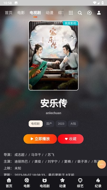 我爱影视网2023截图3