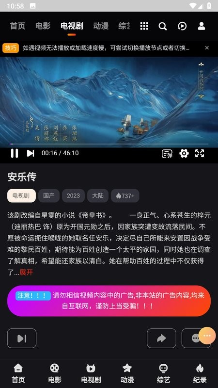 我爱影视网2023截图4