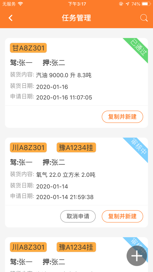 安途危运助手app官方版截图1