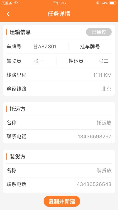 安途危运助手app官方版截图2