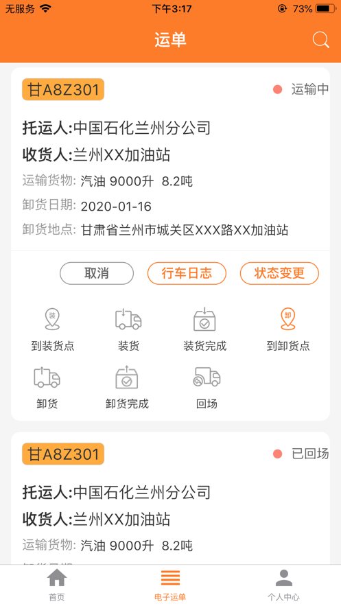 安途危运助手app官方版截图4