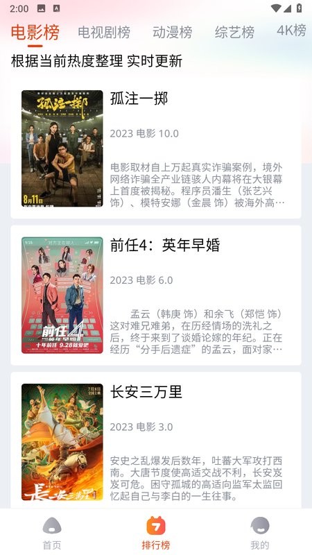 嗨嗨影视app截图2