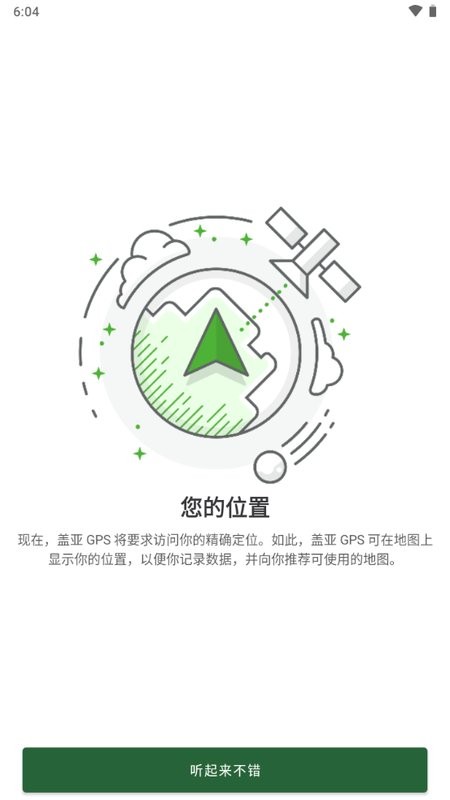 Gaia GPS盖亚地图截图1