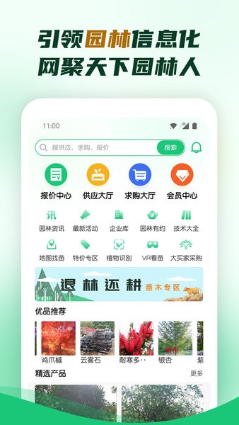 中国园林网app截图1