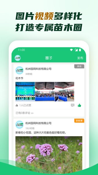 中国园林网app截图2