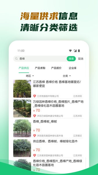 中国园林网app截图4