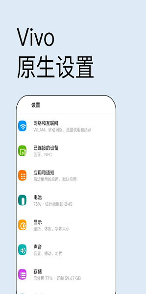 vivo原生设置app截图2