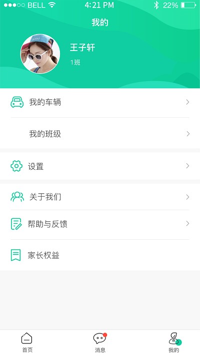 翼学通最新版截图2