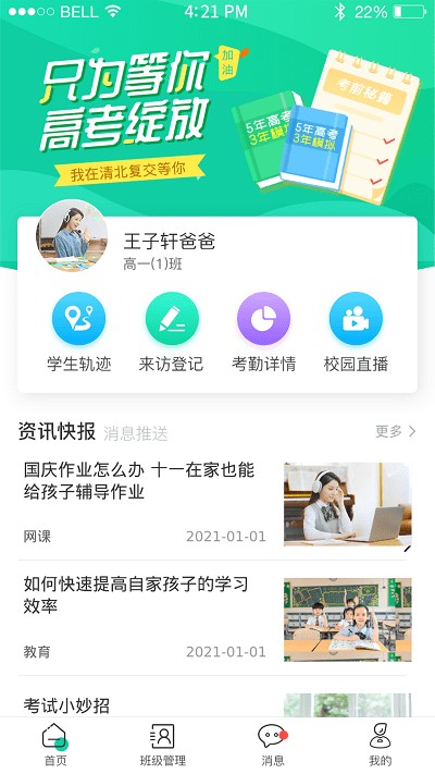 翼学通最新版截图4