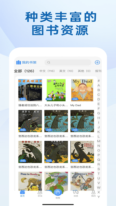 我的书房软件