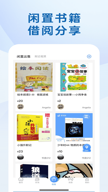 我的书房app截图1