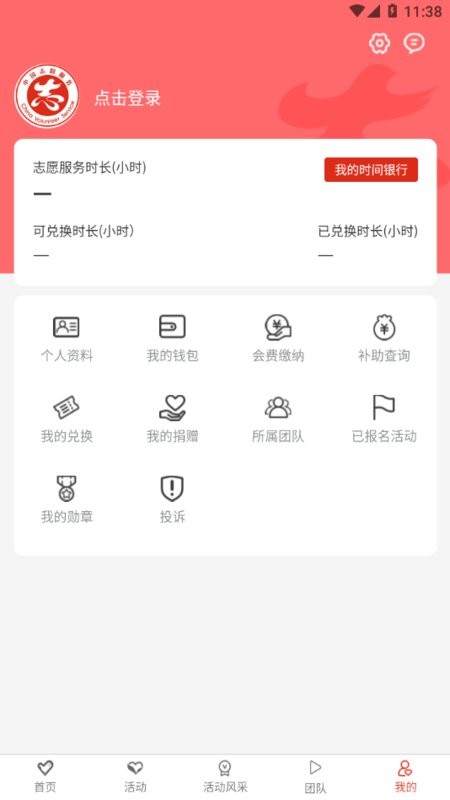 龙江志愿汇平台截图1