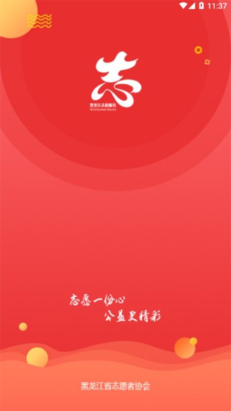 龙江志愿汇平台截图2