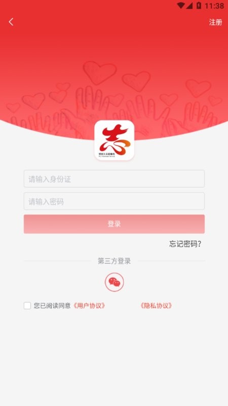 龙江志愿汇平台截图4