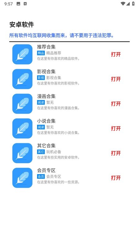 焦叔魔盒app