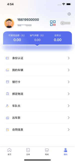 广兴运司机平台截图2