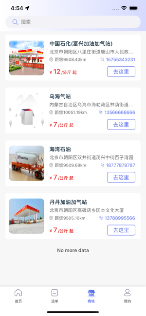 广兴运司机平台截图3
