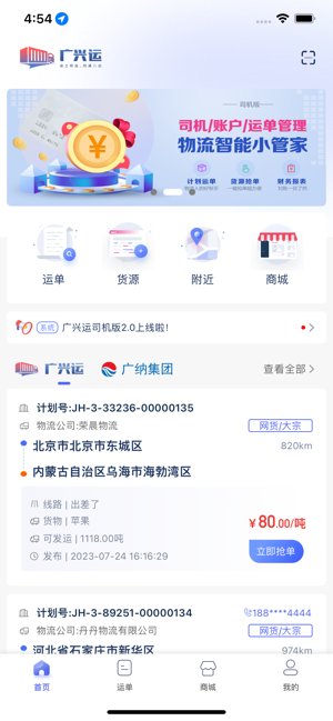 广兴运司机平台截图4