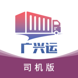 广兴运司机平台