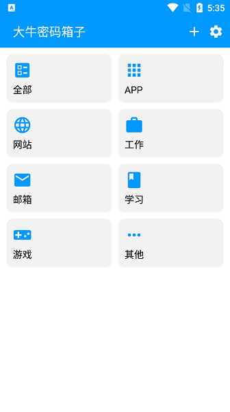 大牛密码箱子安卓版截图1