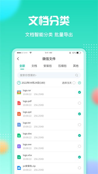 微文件软件截图2