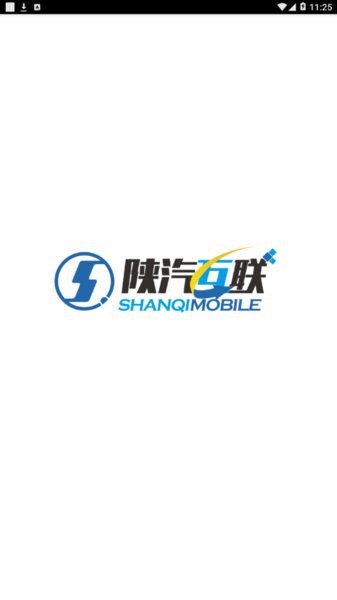陕汽互联app派工单截图1