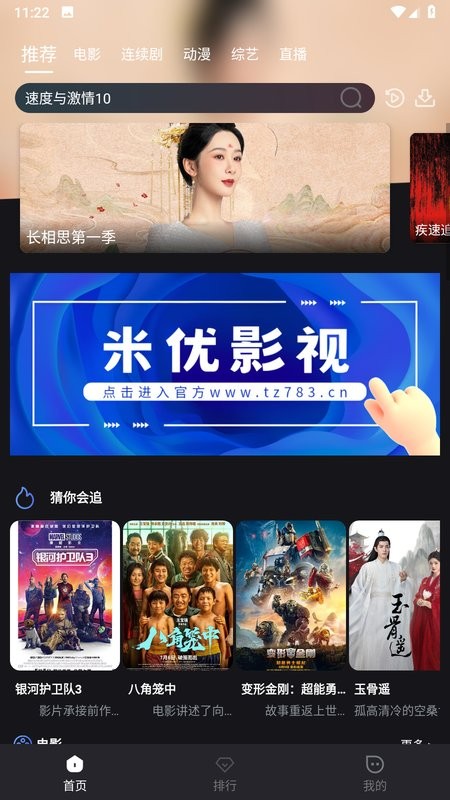 米优影视软件截图1