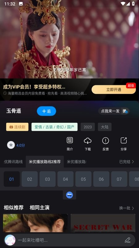 米优影视软件截图4