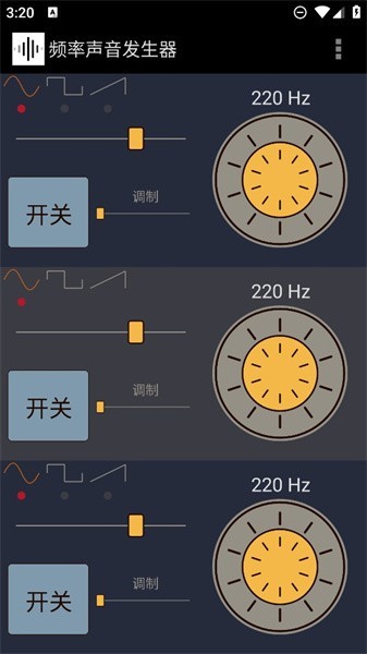 频率声音发生器app截图1