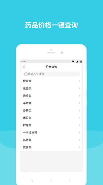 首都儿科研究所app挂号官方版截图1