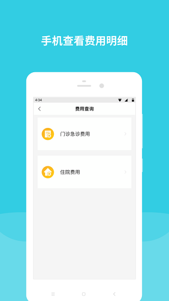 首都儿科研究所app挂号官方版截图2