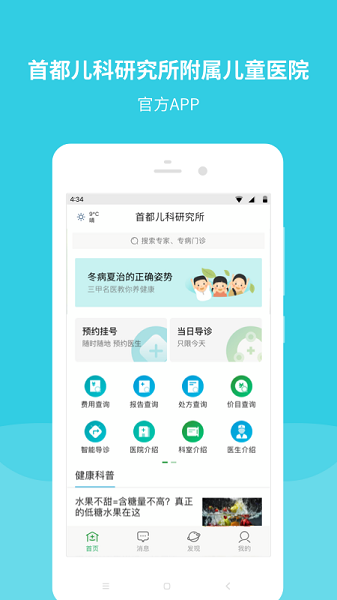 首都儿科研究所app挂号官方版截图3