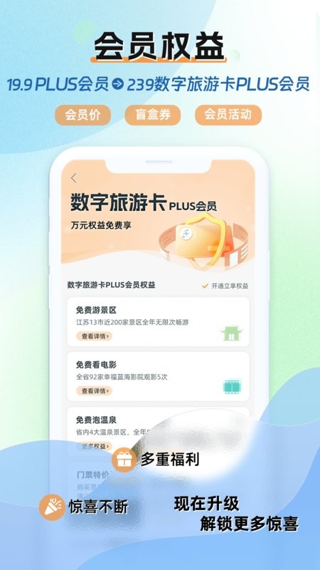 江苏水韵旅游截图2