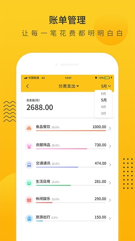 超级记账本app截图1